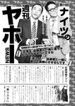 週刊実話 2022年9月29日号