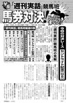 週刊実話 2022年9月29日号