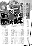 週刊実話 2022年9月29日号