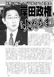 週刊実話 2022年9月29日号