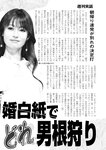 週刊実話 2022年9月29日号