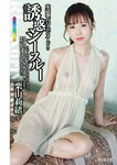 週刊実話 2022年9月29日号