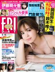 [FRIDAY] 2021.06.18 藤田ニコル  ミッシェル愛美 工藤里紗 伊藤萌々香 鶴嶋乃愛 志田音々 光野有菜