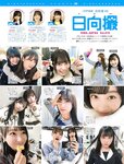 [FRIDAY] 2021.06.18 藤田ニコル  ミッシェル愛美 工藤里紗 伊藤萌々香 鶴嶋乃愛 志田音々 光野有菜