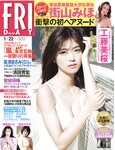 [FRIDAY] 2021.01.22 工藤美桜 佐藤あいり 石田桃香 安位カヲル 吉澤遥奈 吉田莉桜 (Digital Version)