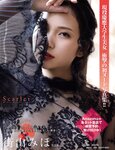 [FRIDAY] 2021.02.26 石田桃香 安倍乙 横山結衣 犬童美乃梨 森咲智美 熊切あさ美 街山みほ