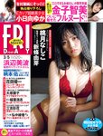 [FRIDAY] 2021.03.05 桃月なしこ 浜辺美波 新條由芽 小日向ゆか 金子智美