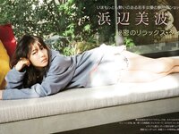 [FRIDAY] 2021.03.05 桃月なしこ 浜辺美波 新條由芽 小日向ゆか 金子智美