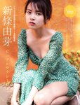 [FRIDAY] 2021.03.05 桃月なしこ 浜辺美波 新條由芽 小日向ゆか 金子智美