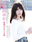 [FRIDAY] 2021.03.05 桃月なしこ 浜辺美波 新條由芽 小日向ゆか 金子智美