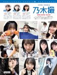 [FRIDAY] 2021.03.05 桃月なしこ 浜辺美波 新條由芽 小日向ゆか 金子智美