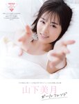 [FRIDAY] 2021.03.26-04.02 安位カヲル 磯山さやか 鶴嶋乃愛 山下美月