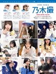 [FRIDAY] 2021.03.26-04.02 安位カヲル 磯山さやか 鶴嶋乃愛 山下美月