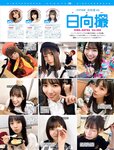 [FRIDAY] 2021.03.26-04.02 安位カヲル 磯山さやか 鶴嶋乃愛 山下美月