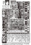 週刊大衆 2022年9月26日・10月3日号