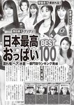 週刊大衆 2022年9月26日・10月3日号