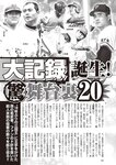 週刊大衆 2022年9月26日・10月3日号