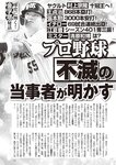 週刊大衆 2022年9月26日・10月3日号