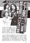 週刊大衆 2022年9月26日・10月3日号