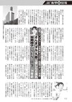 週刊大衆 2022年9月26日・10月3日号