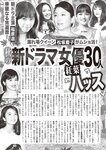週刊大衆 2022年9月26日・10月3日号