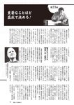 週刊大衆 2022年9月26日・10月3日号