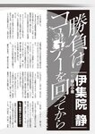 週刊大衆 2022年9月26日・10月3日号