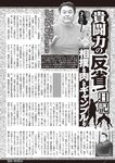 週刊大衆 2022年9月26日・10月3日号