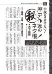 週刊大衆 2022年9月26日・10月3日号