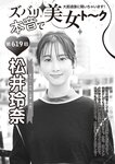 週刊大衆 2022年9月26日・10月3日号