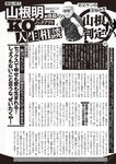 週刊大衆 2022年9月26日・10月3日号