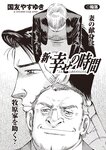週刊大衆 2022年9月26日・10月3日号