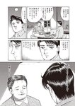 週刊大衆 2022年9月26日・10月3日号
