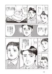 週刊大衆 2022年9月26日・10月3日号