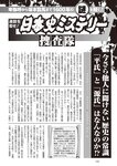 週刊大衆 2022年9月26日・10月3日号