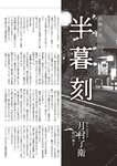 週刊大衆 2022年9月26日・10月3日号