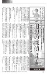 週刊大衆 2022年9月26日・10月3日号