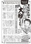 週刊大衆 2022年9月26日・10月3日号
