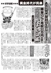 週刊大衆 2022年9月26日・10月3日号