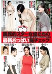 週刊大衆 2022年9月26日・10月3日号