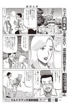 週刊大衆 2022年9月26日・10月3日号