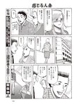 週刊大衆 2022年9月26日・10月3日号