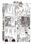 週刊大衆 2022年9月26日・10月3日号