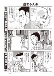 週刊大衆 2022年9月26日・10月3日号