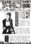 週刊大衆 2022年9月26日・10月3日号