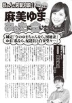 週刊大衆 2022年9月26日・10月3日号
