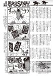 週刊大衆 2022年9月26日・10月3日号