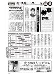 週刊大衆 2022年9月26日・10月3日号