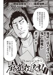 週刊大衆 2022年9月26日・10月3日号