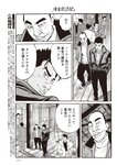 週刊大衆 2022年9月26日・10月3日号